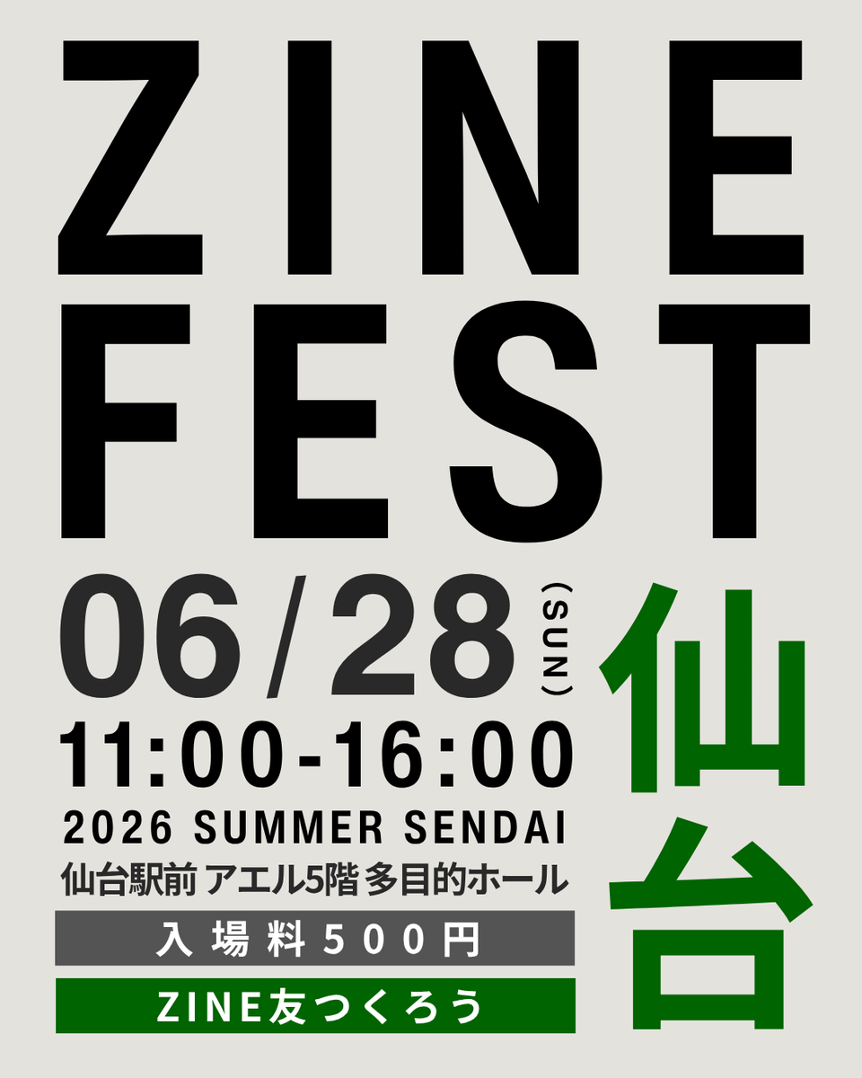zinefarmtokyo's tweet photo. 今週末の日曜日にZINEフェス仙台を開催します。今回は180名を超える皆さんにご出展いただきます。

当日はみんなでZINEを楽しみましょうー

■日時
2026年6月28日（日）
11時～16時
■入場料
500円
■場所 
仙台駅前アエル5階 
仙台市中小企業活性化センター
多目的ホール

https://t.co/lioInhoZRZ https://t.co/K2Kh76IYNj