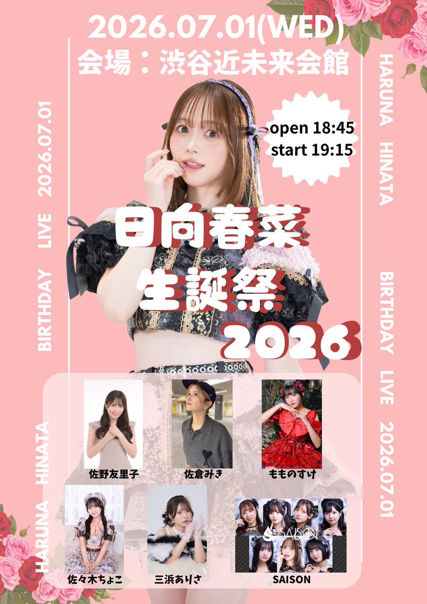 haruna6haruna's tweet photo. ／
日向春菜生誕まであと5日…‼️
＼

7/1(水)📍渋谷近未来会館 
🕖開場18:45〜/開演19:15〜
🎫https://t.co/xV5q62pXrE

曲数たっぷり！ゲストあり！カバー曲あり！！！
この日だけしか見られない特別なステージをお楽しみに…💐💭迷ってる人はみんな来た方が良いかも、、、、！！！ https://t.co/LJgyeNb841