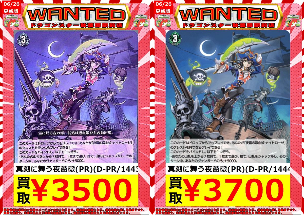 ドラゴンスター秋葉原駅前店 🔥ヴァンガード緊急高価買取🔥 冥刻に舞う