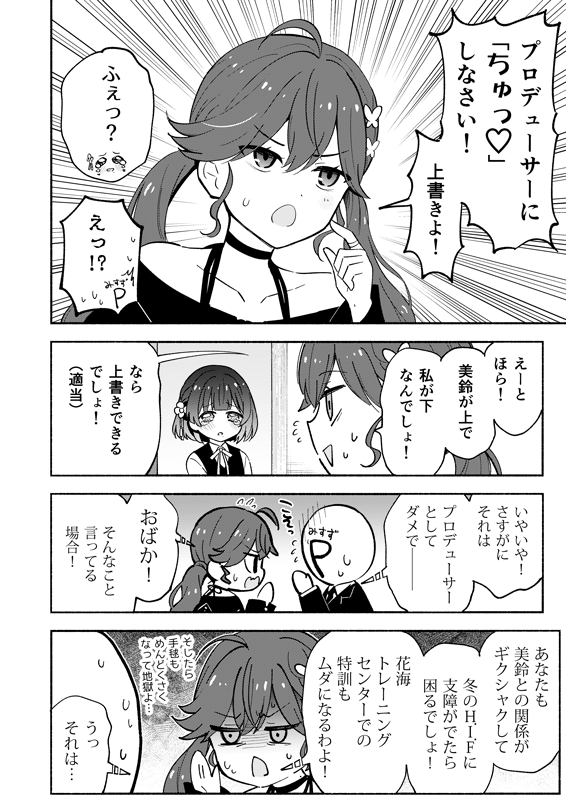 『燐羽が美鈴Pに「ちゅっ♡」してしまった話』(2/3) 