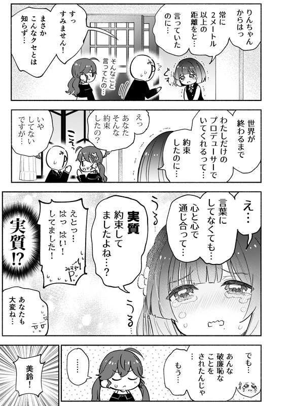 『燐羽が美鈴Pに「ちゅっ♡」してしまった話』(2/3) 
