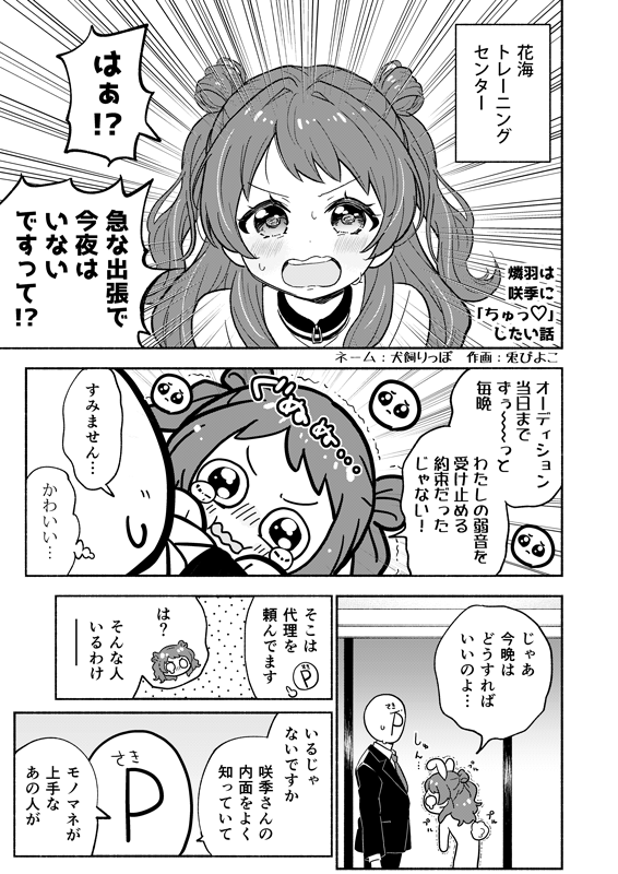 『燐羽は咲季に「ちゅっ♡」したい話』(1/1)
【兎ぴよこさん( @harapeco_usap )】 
ここまで読んでいただき、ありがとうございました! 