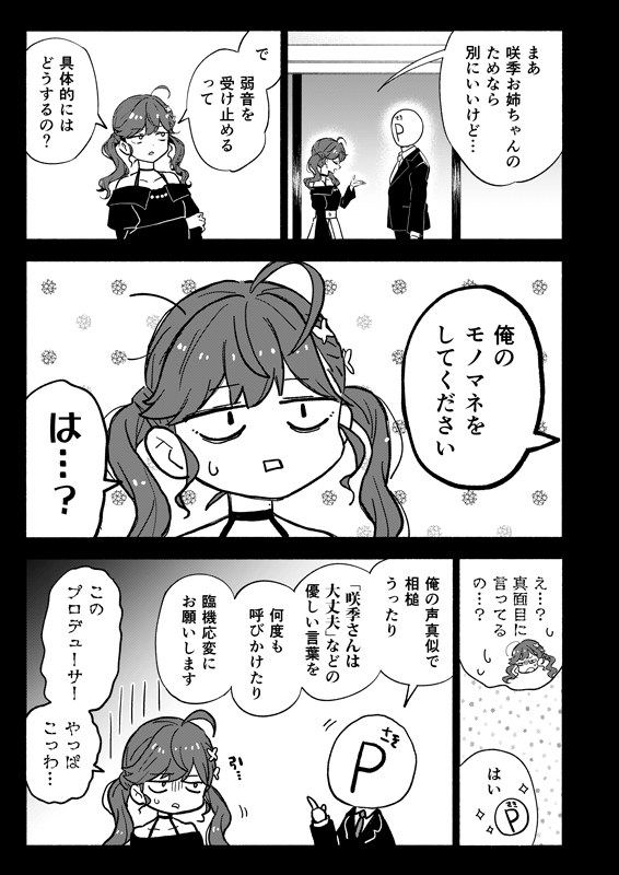 『燐羽は咲季に「ちゅっ♡」したい話』(1/1)
【兎ぴよこさん( @harapeco_usap )】 
ここまで読んでいただき、ありがとうございました! 