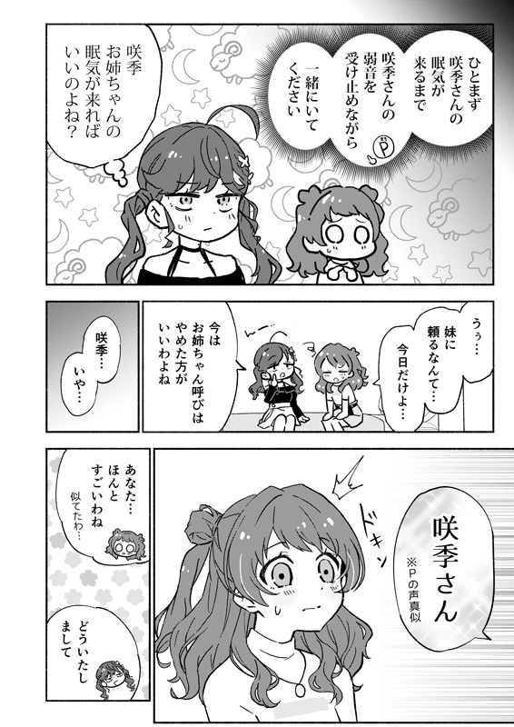 『燐羽は咲季に「ちゅっ♡」したい話』(1/1)
【兎ぴよこさん( @harapeco_usap )】 
ここまで読んでいただき、ありがとうございました! 