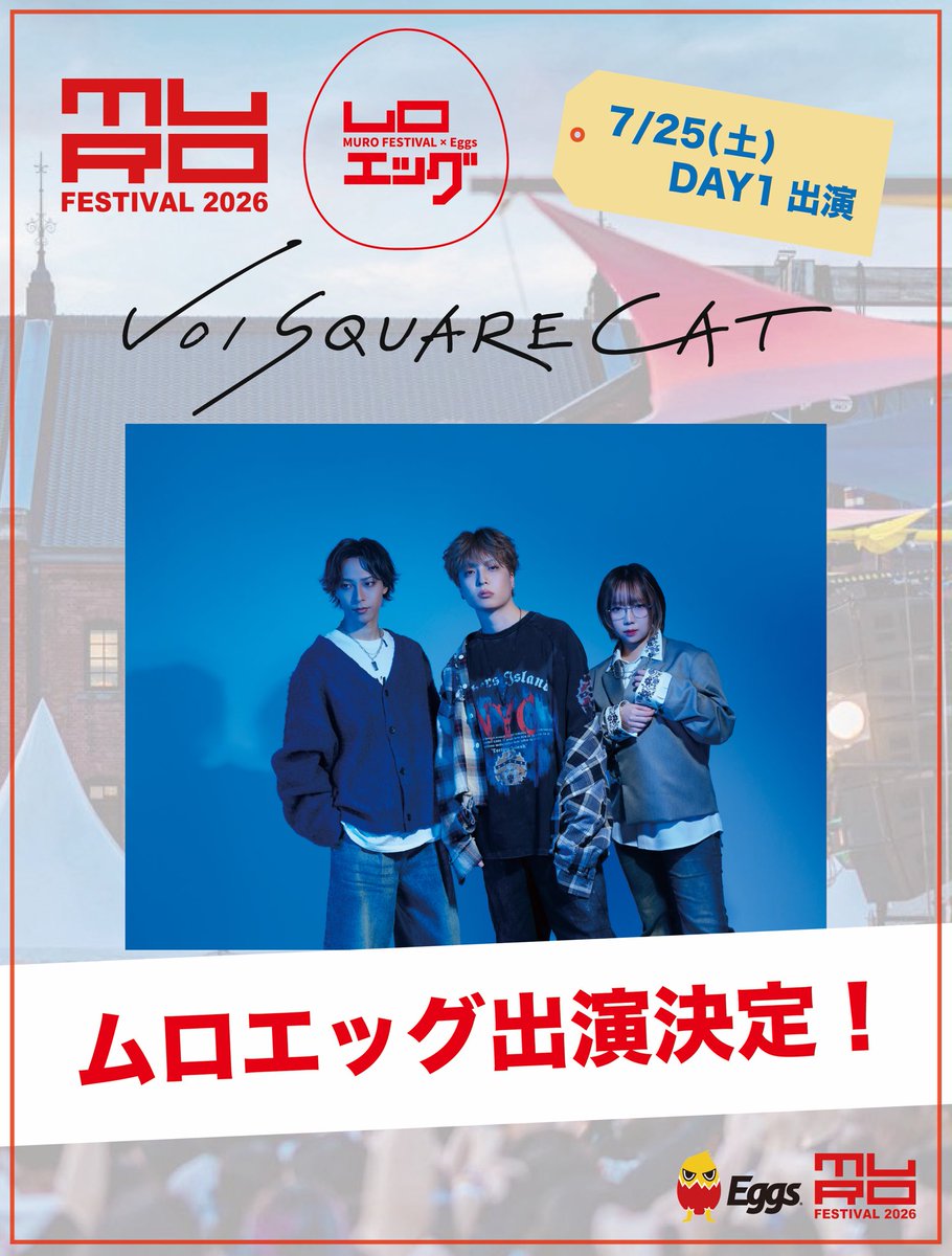 muromurock's tweet photo. 今年のムロエッグはこの3バンド！！！

7/25(土)
プライドの高い深夜のコンビニアルバイト @pridenotakai
VOI SQUARE CAT @VSC_official

7/26(日)
ENEMY FLECK @ENEMYFLECK

https://t.co/ycLwTzxlhi https://t.co/sAvmw945oY