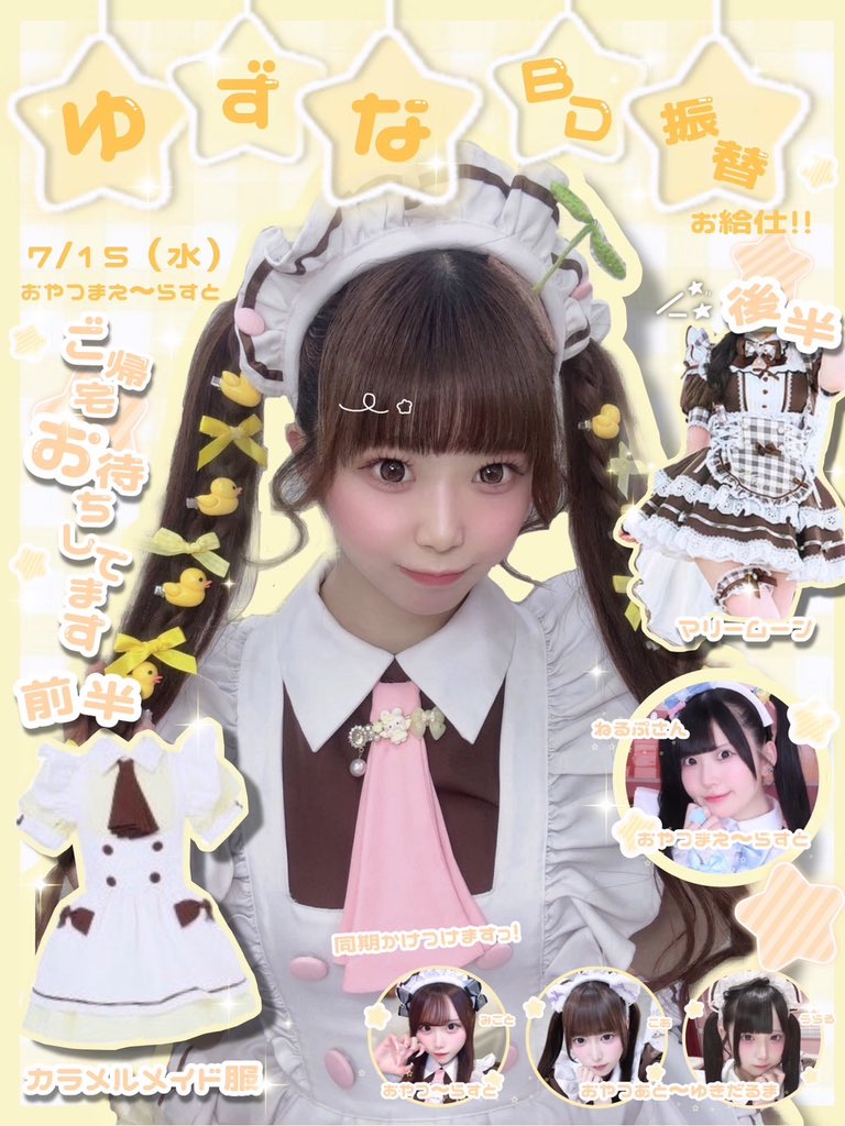 みこと 9/19BDSP♡ (@maid_mikoto1) / Posts / X