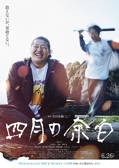 TKJoshiEigabu's tweet photo. 子どもの成長における大人との出会いの重要性『四月の余白』【映画でSEL（#社会性と情動の学習）】
https://t.co/vRw1rboKoa

『四月の余白』
本日6月26日より全国公開

#四月の余白 #一ノ瀬ワタル #夏帆 #上阪隼人 #𠮷田恵輔 #非行 
 #映画でSEL #SEL #映像教育 #情操教育 #トーキョー女子映画部 https://t.co/RDb3WRQC7z