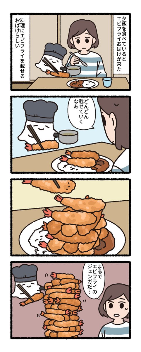 pandania0's tweet photo. エビフライおばけ https://t.co/gnZNhxP7xc