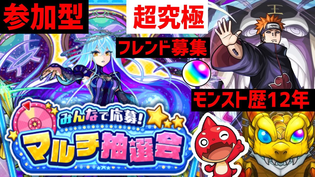 Gil47r's tweet photo. https://t.co/Vmb6rcQXrA
👆YouTubeライブ開始 #VTuber  
マルチ抽選会　参加型
超究極ペイン天道 
#モンスト フレンド募集    
#モンスト好きと繋がりたい
#NARUTO ナルト コラボ https://t.co/J1yE2e3lSM
