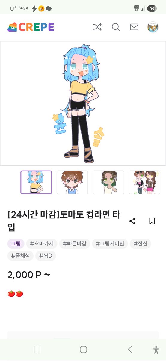 seiko_4372's tweet photo. #rt #커미션홍보 #커미션 #커미션_오픈

[🍅 토마토 컵라면 타입]
rt 추첨 한분 작업해드립니다🥹
💖 인당 0.15페어 0.2에 받고있습니다! 
옾쳇이랑 크레페에서 상시로 받고있습니다
신청문의⬇️
🔗https://t.co/LJku4qsCMs
🔗https://t.co/0q4BKSqibe https://t.co/ot85AN11Fr