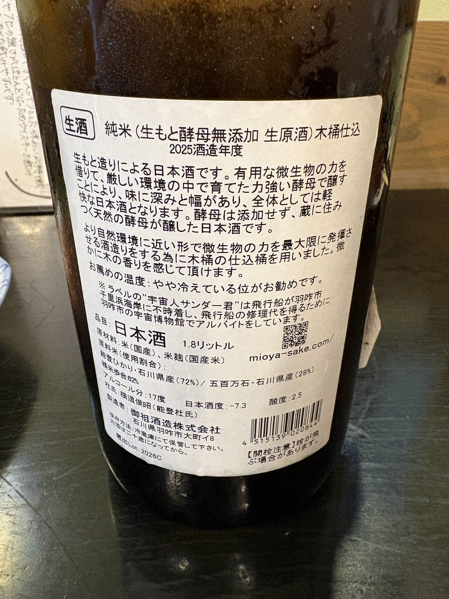 fufujijp's tweet photo. 今日は外飲み

遊穂のラベルは宇宙人サンダー君👽 https://t.co/alodt9FLl8