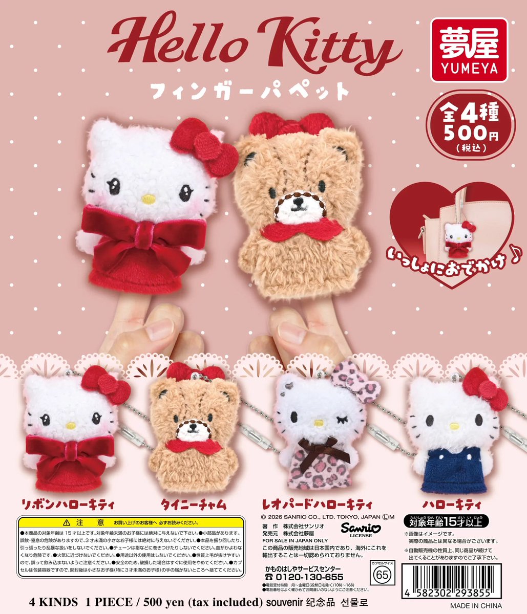 RBvBBrv's tweet photo. 【譲】タイニーチャム×2
【求】レオパードハローキティ > リボンハローキティ > 定価

名古屋市内手渡し希望

交換　サンリオ　ハローキティ フィンガーパペット　ガチャガチャ https://t.co/8Kg5c2buvv