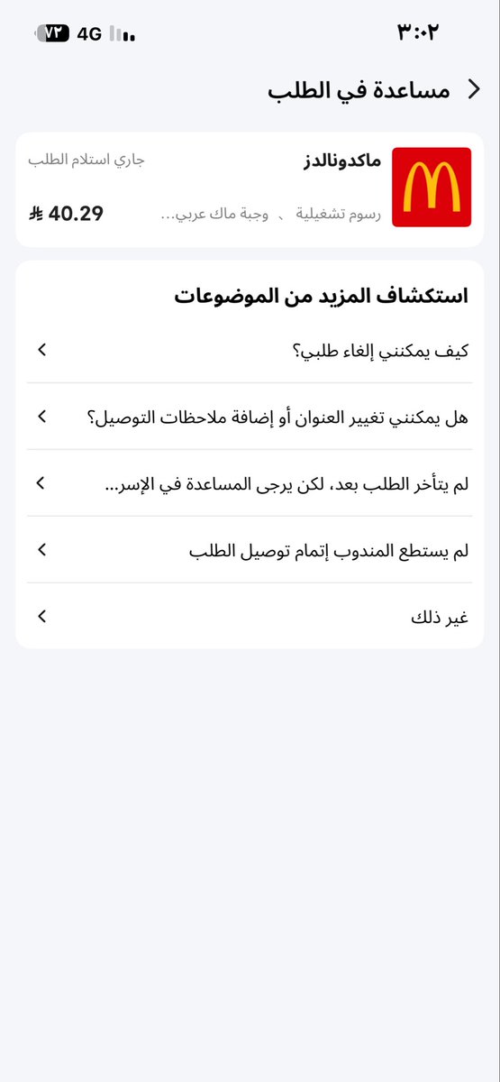 Merox441's tweet photo. @Keetaglobal_ksa عزيزي كيتا طلبي قيمته ٤٠،٢٩ ريال 
المطعم كنسل الطلب ترجعو لي ٣٧،٥ ريال ع اي اساس؟ 
الباقي وين راح https://t.co/gNbcomHyHk