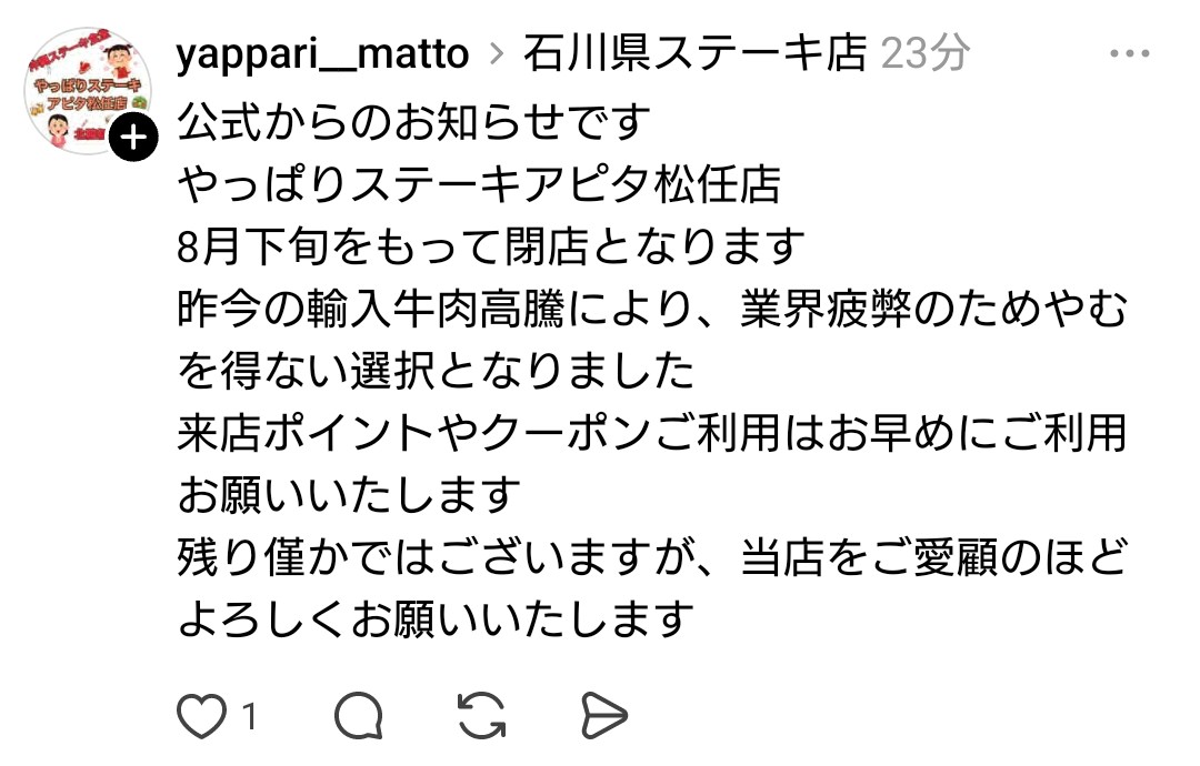 dinokingmax49's tweet photo. やっぱりステーキ松任
8月下旬閉店確定!? https://t.co/hy40Xf1knG