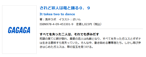 AsaiLabot2's tweet photo. https://t.co/MS7OEHAAvk
2026年7月17日、ガガガ文庫より「されど罪人は竜と踊る０．９ It takes two to dance」が発売されます。ご予約・ご購読いただければ、ありがたく存じます。固定ポストにつなげれば毎回探さなくていいと、今気づきました。 https://t.co/XC3oXm9EPN