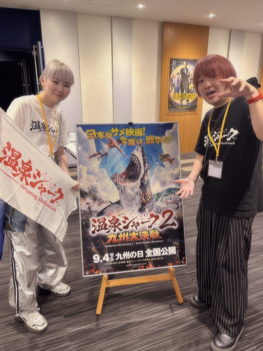 kukiwakamepanda's tweet photo. 映画 #温泉シャーク2 の
初号試写を観に行って参りました！

色々と衝撃的すぎて
何かのアトラクションに乗った気分...笑
これは是非体感して頂きたい🦈

私は今回、挿入歌「波しるべ」を
歌わせていただきました。
映画と共に沢山の方に届きますように。

音楽担当の神馬さんと！音楽最高でした... https://t.co/cOZ57EUHIB