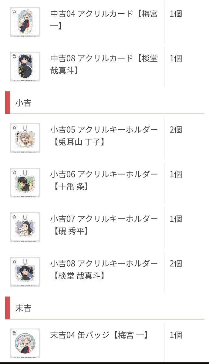 monkey_tori's tweet photo. 【交換】ウィンブレ　まるくじ

譲：画像
求：定価+送料または中吉蘇枋、異種蘇枋

最後までお取引できる方でお願いいたします。プロカあり。
条件の合う方いらっしゃいましたらよろしくお願い致します。 https://t.co/byBdp0BYYW