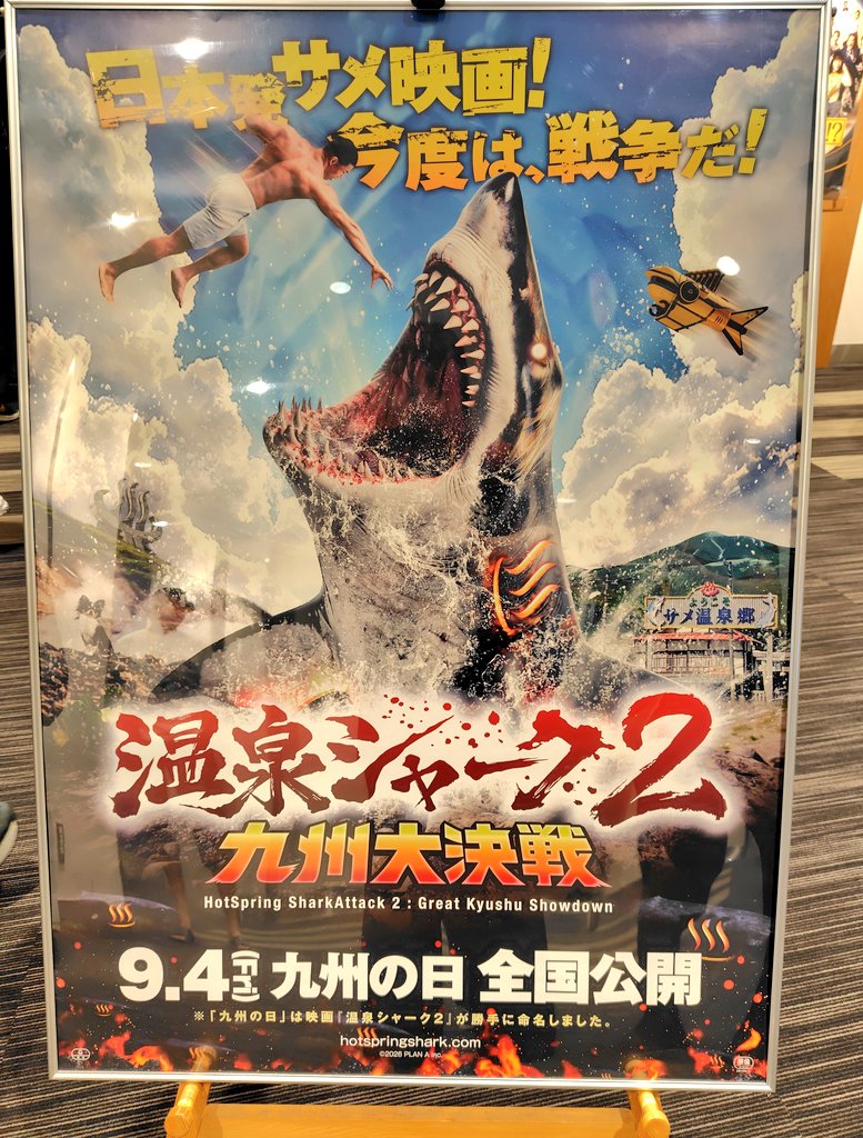 VARA0730's tweet photo. 『温泉シャーク2 九州大決戦』試写❗️
行って参りましたー‼️✨

ヤバい、あの…本当に素直に言いますが、温泉シャークで危うく泣きそうになりました…❗️(泣けよ)

スクリーンで観る特殊技術撮影はやはり堪らんですね❗️
そして主人公の天満ちゃんが可愛いのなんの…‼️

期待してほしい、マジで♨️🦈 https://t.co/Fy0ynN3WPc