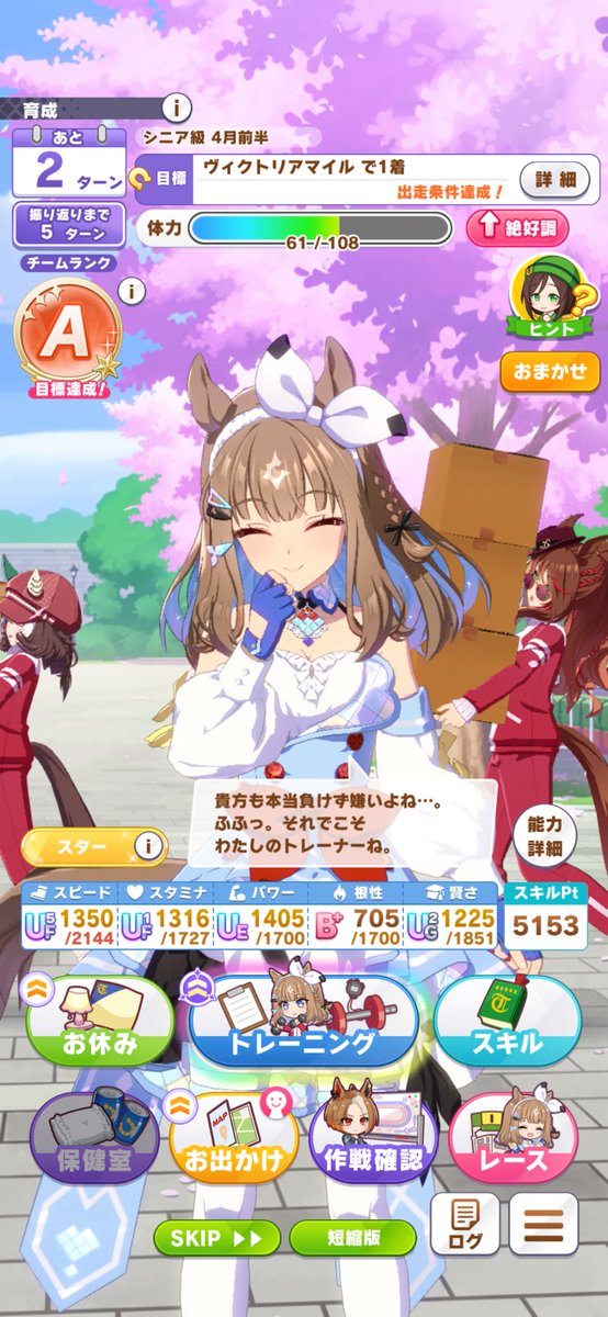 56564non's tweet photo. 距離Sこなくておわった……レンタルも本日あと6回。。。。アーモンドアイまったく勝てなくなったしスキル発動の為に先行2も考えないとだよなぁ…… https://t.co/2HMNkRICE9