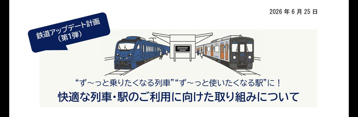 t26_mcd's tweet photo. 先日発表のJR九州の鉄道アップデート計画　第一弾

ツッコミどころたくさんあるけど、YC1を増やすようで。

車内はロングシート　座席も少なく座れない

何よりも素晴らしい景色をハイバックシートで窓を潰して視界を狭め、その景色に背を向けさせる車両のどこがずっと乗りたくなる列車なのか謎 https://t.co/ej96KiqfIR