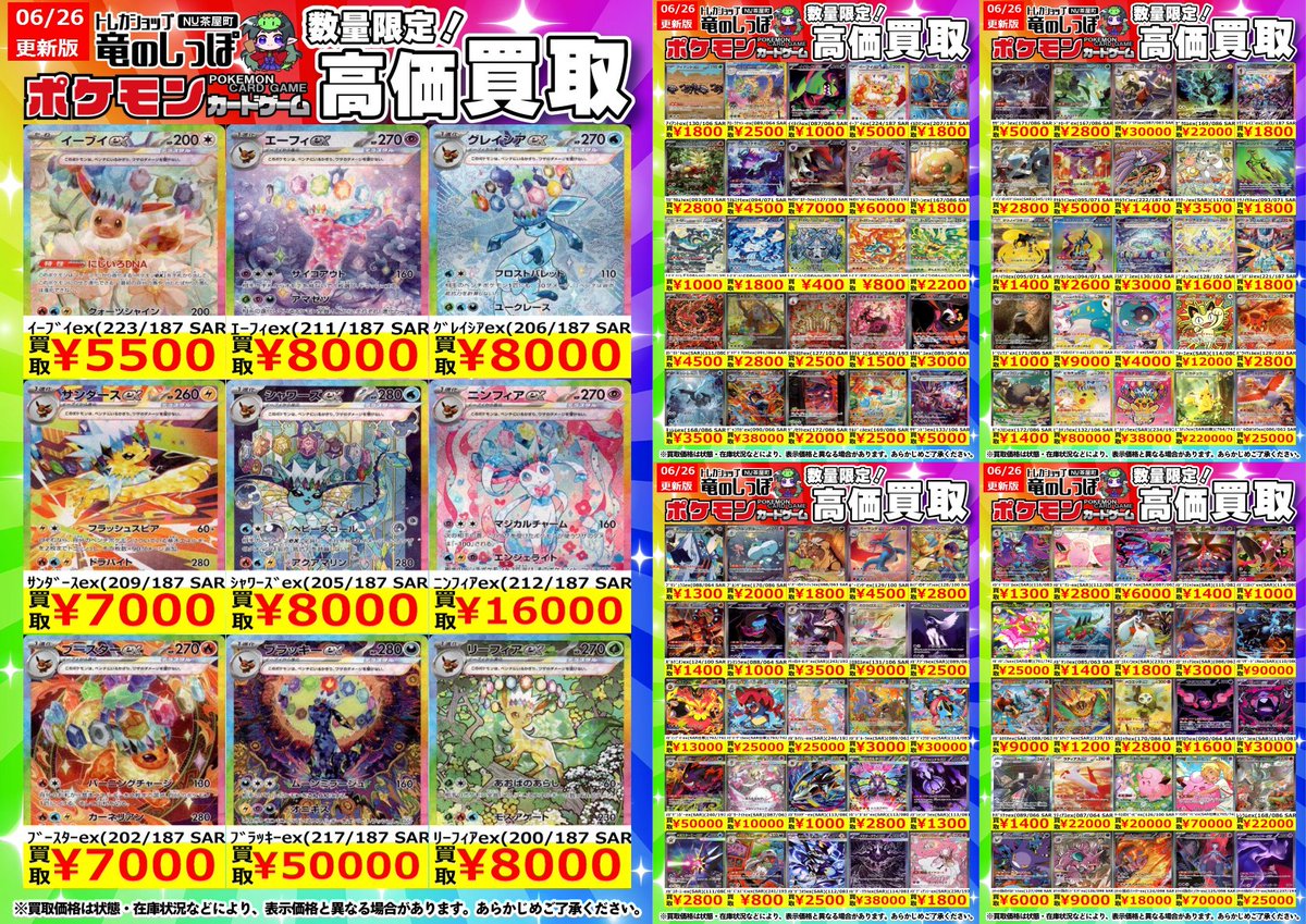ryuunoshippo_nu's tweet photo. 【高価買取情報 #ポケカ】
#NUしっぽのポケカ買取表
／
⏰6⃣月2⃣7⃣日(土)開店時～
#ポケモンカードゲーム
買取表を更新しました🔥🔥🔥
＼

スタンダードの買取表です！
数量限定・美品での買取価格となります！

※カードにお傷みが見られる場合、減額してのご案内となります。
※カードの状態によっては、上記価格から大幅減額となる場合があります。
※相場変動により、予告なく終了または表示価格の適用外となる場合がございます。