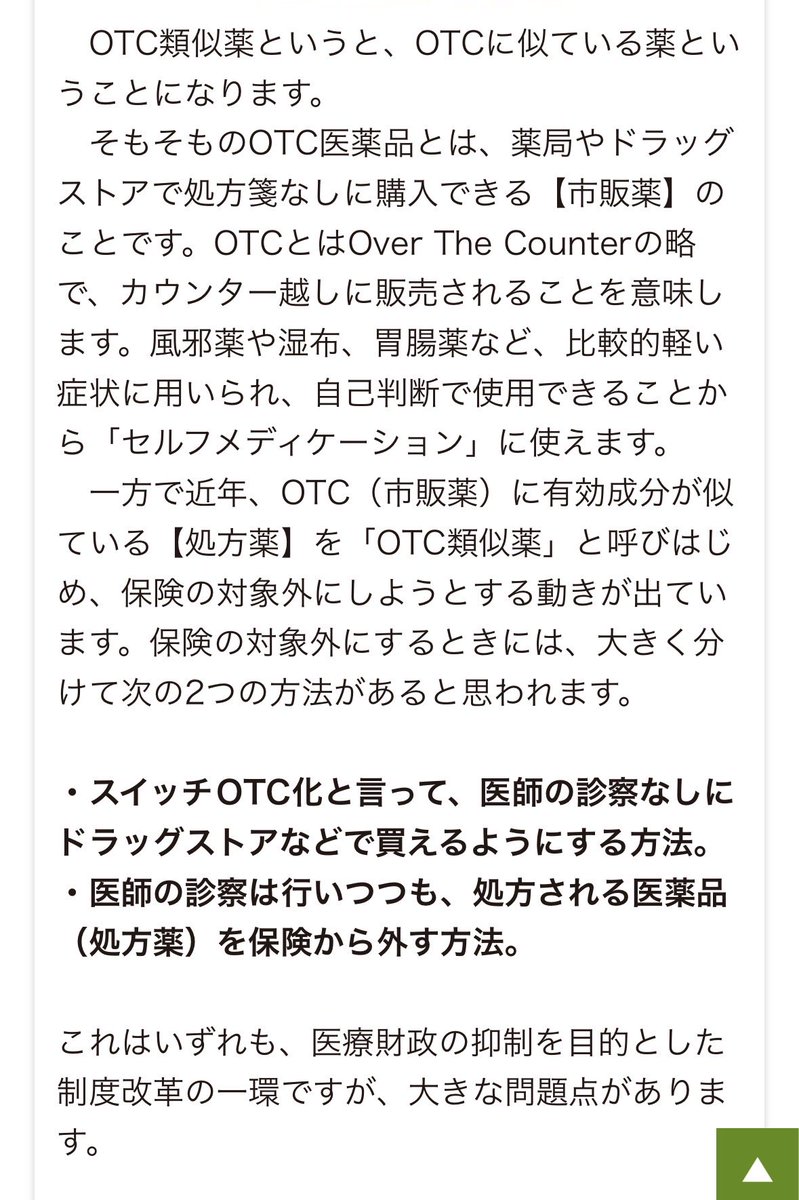 bzinaba_takbz's tweet photo. @osaka_ishin @fumi_fuji 維新の藤田文武代表は、本当に国民のことを考えているのですか❓『社会保険料を下げる改革』なんてしたら、診察代や薬代が高すぎて病院に通えなくなるのではないですか⁉️ https://t.co/BLUhOyzOHX