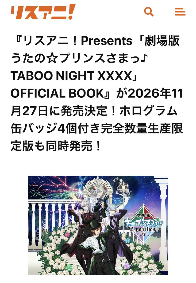 交換】うたプリ カルナイ タブナイ TABOO NIGHT XXXX リスアニ