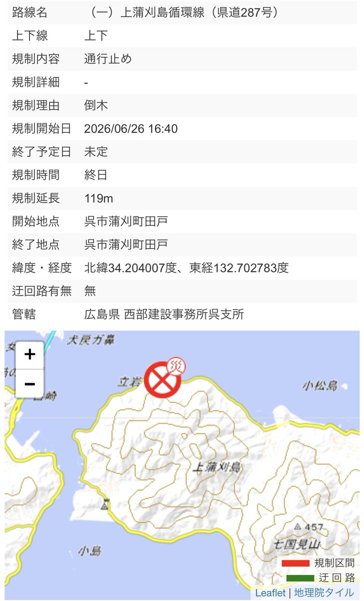 yasuco_835's tweet photo. 呉の諸島部の道路事情を念の為調べてみたので、共有します☺️

特にとびしまの上蒲刈島は
道路損壊でかつら亭方面への迂回
となっているので気をつけて下さい⚠️
（向方面からは抜けれないので、一旦県浜方面には行って下さい） https://t.co/YykmJM56CJ