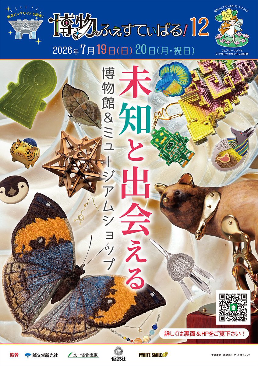 nautis_shippo's tweet photo. 【イベント告知】

博物ふぇすてぃばる！12
19日(日)のみ出展します。
ミニ原画やポストカード、クリアファイルなどを準備しています！よろしくお願いします！ https://t.co/D7ynwFfjQw