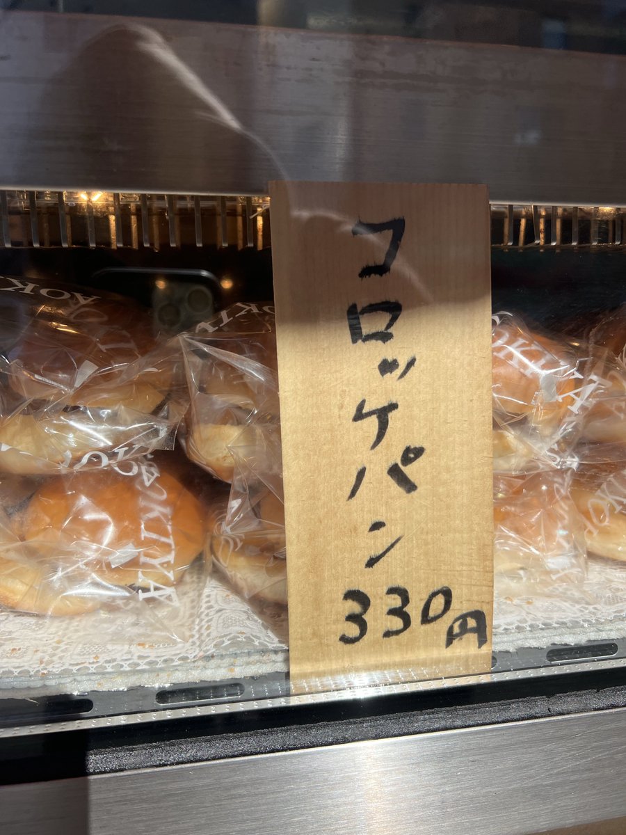 nippon_edit's tweet photo. 南千住に「朝7時から行列ができるコッペパン屋」

【元祖 青木屋 ほっかほかのジャンボパン】

昭和32年(1957年)創業、今年で69年目を迎える老舗。山形から上京した初代が始めた惣菜屋を原点に、客の一言から生まれた「ジャンボコッペパン」が名物です。現在は2代目と娘さんの親子三代で、深夜2時からの仕込みで伝統の味を守り続けています。

📍 店舗情報
・住所: 東京都荒川区南千住6-47-14
・アクセス:
    ・都電荒川線「三ノ輪橋」徒歩4分
    ・日比谷線「三ノ輪駅(3番出口)」徒歩7分
    ・JR/TX「南千住駅(西口)」徒歩10分
※形態: テイクアウト専門（店内飲食なし）

⌚️ 営業案内
・営業時間: 月〜土 7:00〜売り切れ次第終了（13時前後に完売）
・定休日: 日曜・祝日
・予約: 平日のみ電話可（土曜不可）
・決済: 現金のみ
・備考: 11時までに並ぶのがおすすめです。

メニュー構成（揚げ物コッペパン4種）
全長約20cmの迫力サイズ。ラードで揚げ、下町生まれの「江戸チドリソース」で仕上げています。

1.  コロッケパン：330円（一番人気：北海道北見産男爵芋のコロッケ2個）←
2.  ハムかつパン：330円（ハムカツ2枚）
3.  メンチカツパン：380円（二番人気：当日仕込み・手切り玉ねぎ使用のメンチ2個）
4.  とんかつパン：380円（肉屋に特注したサイズのとんかつ1枚）
※店舗情報から情報を調べて記載しておりますが、誤りがないかInstagramやお店のサイトをチェックしてくだ���い。

メディア掲載��り
NHK「ドキュメント72時間」
産経新聞(2026.3.24)

これでもかというほどベースのパンは大きく、両手サイズよりも巨大なジャンボコッペパンはインパクトがありすぎます。中でも一番人気のコロッケパンは、ここに来たらまずは食べてほしい一品です。

ジャンボコッペパンは1個食べるだけでも十分に満足しますが、この日は何個かテイクアウトさせていただきました。検証してみました。

テイクアウトしてすぐ食べる味と、時間が経過して少し味が染み込んだ状態で食べる味。違った味を楽しめるのがこのジャンボコッペパンの魅力です。　
出来立てのコロッケパンは、噛んだ瞬間にコロッケがサクサク‼︎と食のメロディーが響きます。
五感でも楽しめる歴史も長いグルメとなります。

タイムスリップしたような懐かしさが感じられます。ほ���まに美味しかったです‼︎

"A Koppepan Shop in Minami-Senju with a Line from 7 AM"

[Ganso Aokiya Hokkahoka no Jumbo Pan]

Founded in 1957, this long-established shop is celebrating its 69th year. Originating as a deli started by the first-generation owner who moved to Tokyo from Yamagata, its specialty is the "Jumbo Koppepan," born from a customer's suggestion. Currently, the second generation and his daughter (three generations) continue to uphold the traditional taste, starting preparations at 2 AM.

📍 Store Information
・Address: 6-47-14 Minami-Senju, Arakawa-ku, Tokyo
・Access:
    ・4-minute walk from Toden Arakawa Line "Minowabashi"
    ・7-minute walk from Hibiya Line "Minowa Station (Exit 3)"
    ・10-minute walk from JR/TX "Minami-Senju Station (West Exit)"
※Format: Takeout only (no dine-in)

🕒 Business Hours
- Hours: Mon-Sat 7:00 AM until sold out (usually sold out around 1 PM)
- Closed: Sundays and national holidays
- Reservations: Phone reservations available on weekdays only (not on Saturdays)
- Payment: Cash only
- Note: It is recommended to line up by 11 AM.

Menu (4 types of fried koppepan)
Impressively large, approximately 20cm in length. Fried in lard and finished with "Edo Chidori Sauce," born in the downtown area.

1.  Croquette Pan: 330 yen (Most popular: 2 croquettes made from Danshaku potatoes from Kitami, Hokkaido)
2.  Ham Cutlet Pan: 330 yen (2 ham cutlets)
3.  Minced Cutlet Pan: 380 yen (Second most popular: 2 minced cutlets prepared daily with hand-cut onions)
4.  Pork Cutlet Pan: 380 yen (1 pork cutlet specially ordered from a butcher)
*We have listed information based on store details, but please check their Instagram or website for any inaccuracies.

Featured in Media
NHK "Document 72 Hours"
Sankei Shimbun (March 24, 2026)

The base bread is incredibly large, and the jumbo koppepan, larger than both hands, has an overwhelming impact. Among them, the most popular croquette pan is a must-try item if you come here.

Even eating just one jumbo koppepan is satisfying enough, but on this day, I took several home.