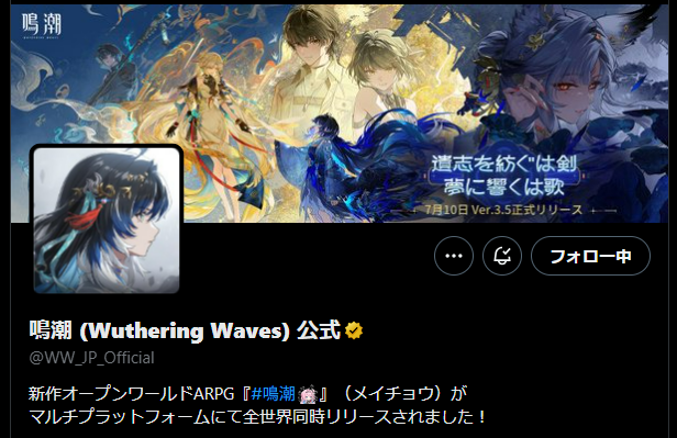 鳴潮攻略@GameWith (@WutheringW_GW) / Posts / X