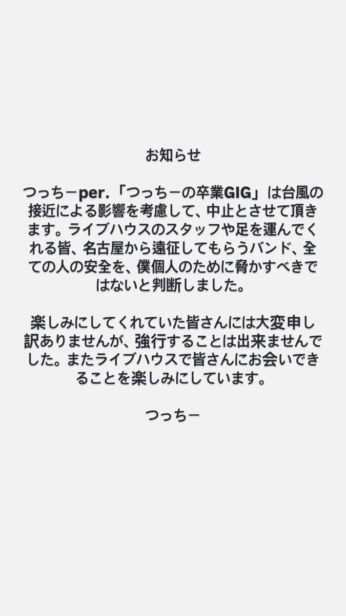 SEETHING_3PUNK's tweet photo. 【お知らせ】

2026/06/27（土）柏DOMe
つっちーpre.
「つっちー卒業GIG」

台風の影響を考慮して中止となりました。
楽しみにしてくれていた皆様方、大変申し訳ありません。 https://t.co/0MwZ69hOaS