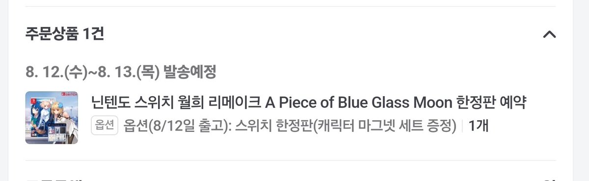 gim2753's tweet photo. 찌밤!!! 드디어!!!! 드디어 나왔어!!!!!
닌텐도2 구매해놓길 잘했다ㅠㅠ
오면 구석구석 핥으며(?) 내용을 음미(?)해주마 흐흐 https://t.co/QqB29jc8Cf