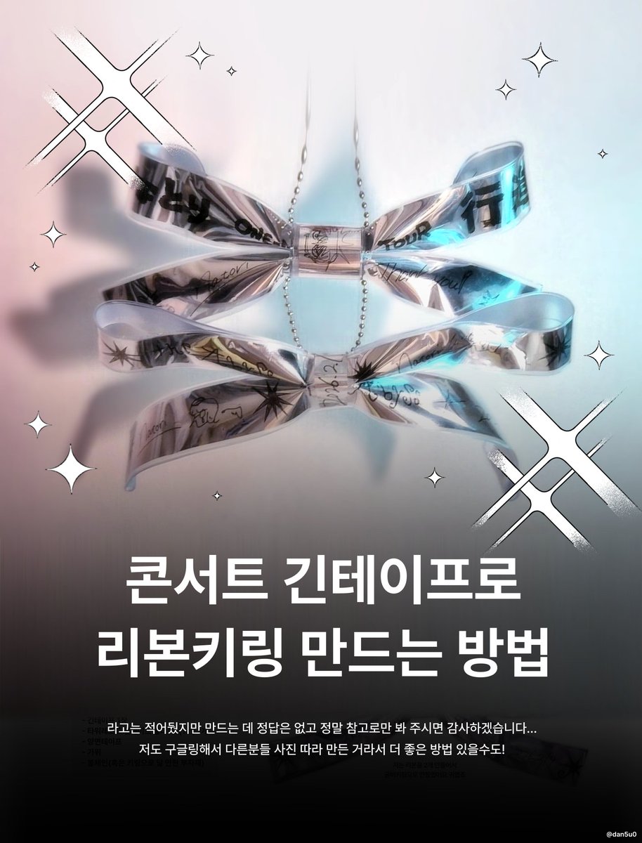 DAN5U0's tweet photo. 요청이 있어서,, 이번 행진투어 긴테로 리본 만드는 튜토리얼 낉여왔어요🎀🫶 https://t.co/bmkk9vBRE7