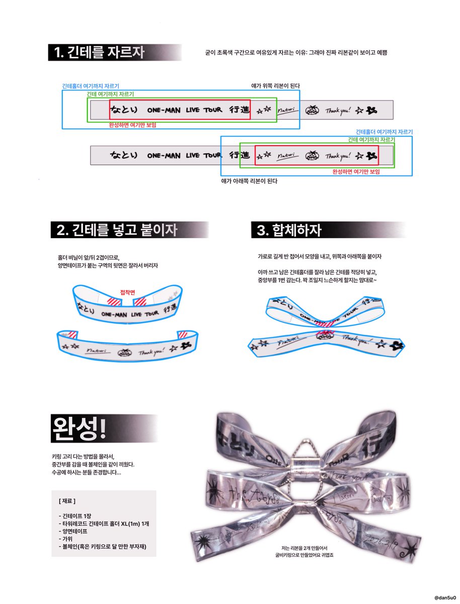 DAN5U0's tweet photo. 요청이 있어서,, 이번 행진투어 긴테로 리본 만드는 튜토리얼 낉여왔어요🎀🫶 https://t.co/bmkk9vBRE7