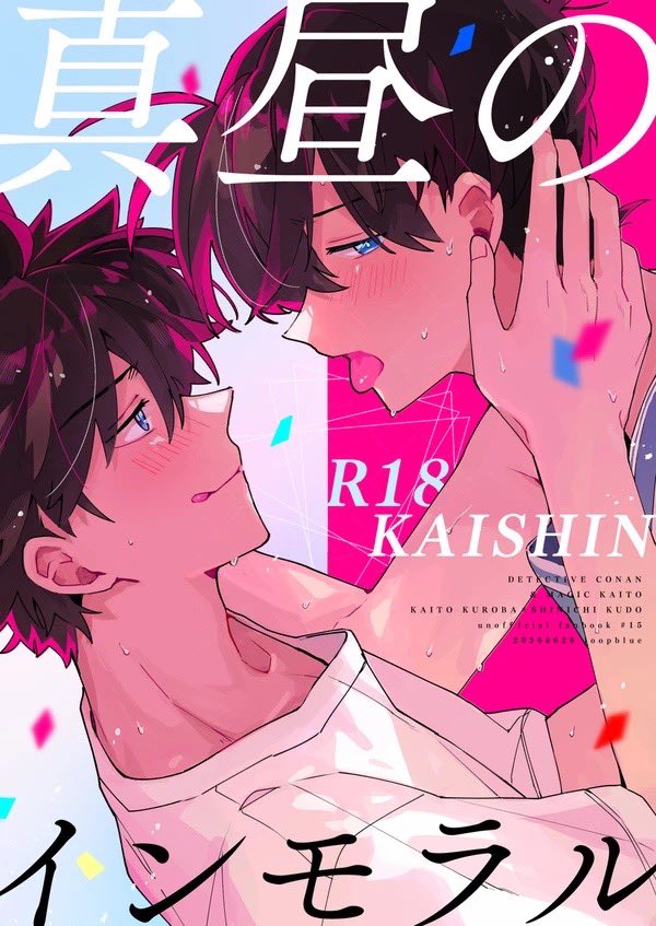 mitsuya_00008b's tweet photo. 2026/6/28　恋のカイシンゲキ 西２ホール チ08a 【loopblue】 新刊：真昼のインモラル B5/24P/R18
帝丹の体育祭に潜り込んだ快がバスケユニ姿の新を発見し理性が焼き切れる話です※お付き合い済み快新
① https://t.co/z0hfRR4dPU