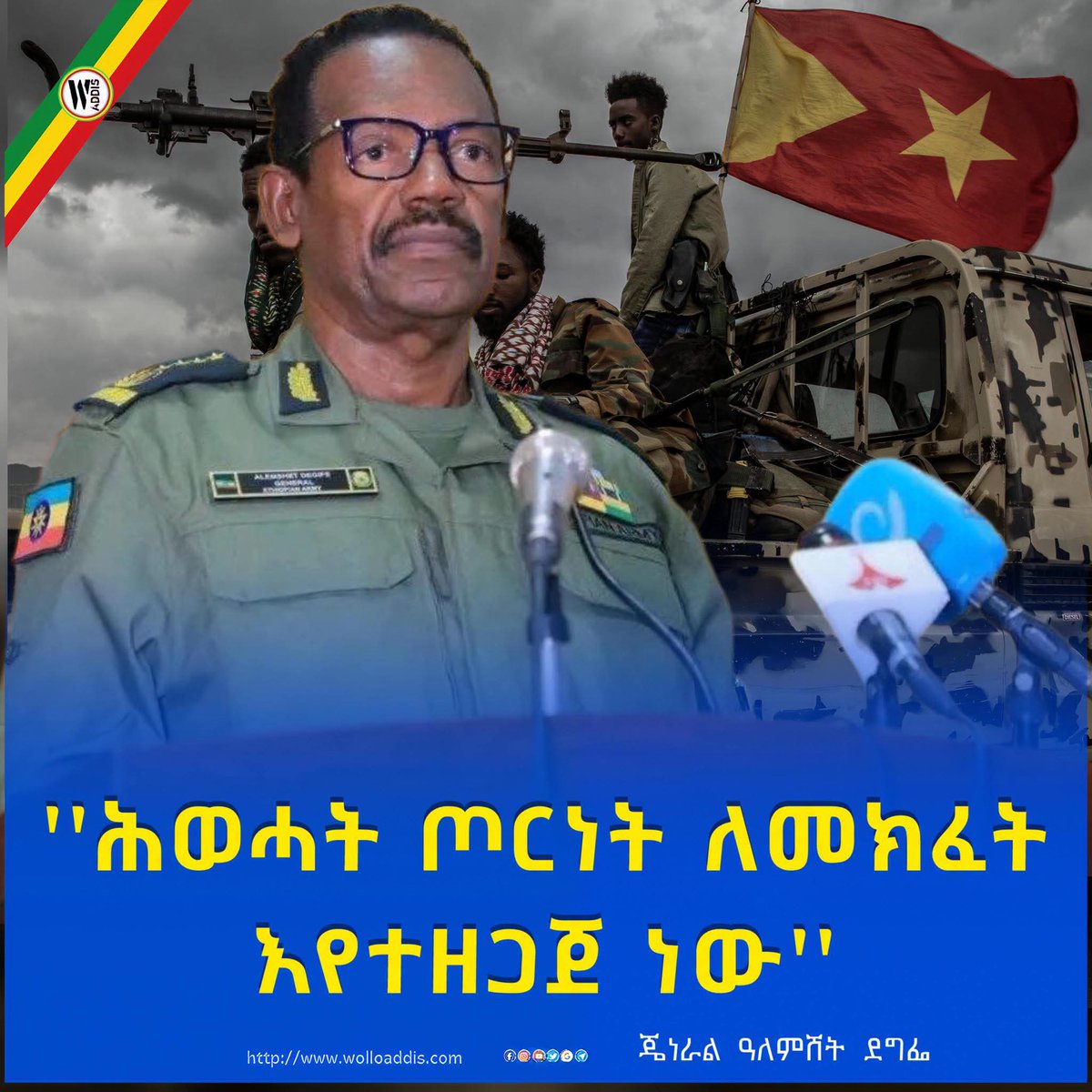 JoeTseGy's tweet photo. ''ሕወሓት ጦርነት ለመክፈት እየተዘጋጀ ነው'' ዓለምሸት ደግፌ

Who is Bombing with Drones in Tigray many times??
Confuse and Convince by using Vodkachew wont change the Fact on the Ground. https://t.co/quidRMh6WC