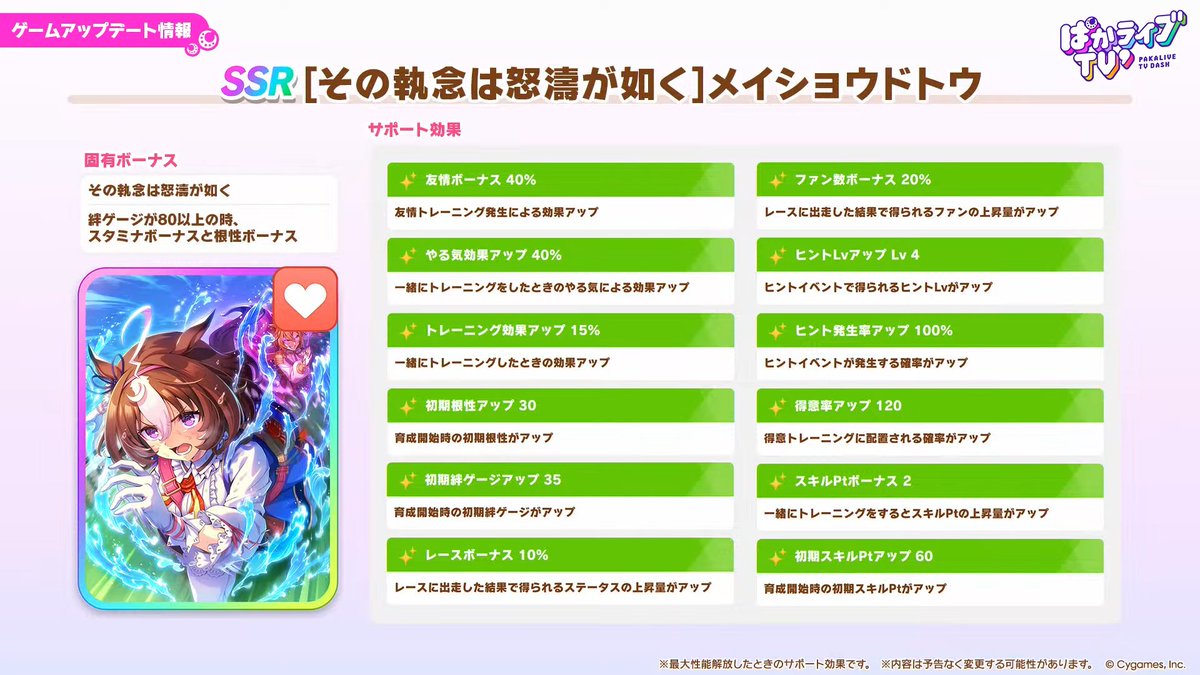 umamusume_GW's tweet photo. 【新サポートカード】
2枚目の新SSRサポートカードはメイショウドトウ！
タイプはスタミナで特に中長距離での活躍が期待できます！
汎用スキルが多いので逃げ~追込まで幅広く使えそうですね！

▼生放送記事はこちら
https://t.co/QbcZyriATA
#ウマ娘 #ぱかライブTV https://t.co/bBx2eWzdo8