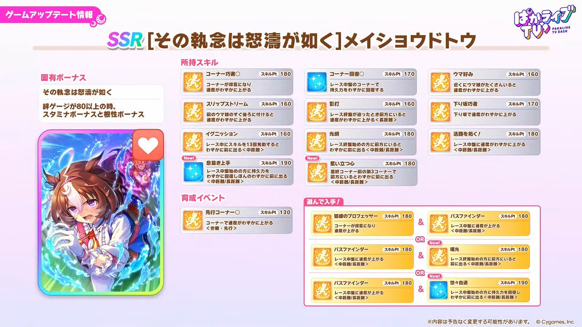umamusume_GW's tweet photo. 【新サポートカード】
2枚目の新SSRサポートカードはメイショウドトウ！
タイプはスタミナで特に中長距離での活躍が期待できます！
汎用スキルが多いので逃げ~追込まで幅広く使えそうですね！

▼生放送記事はこちら
https://t.co/QbcZyriATA
#ウマ娘 #ぱかライブTV https://t.co/bBx2eWzdo8