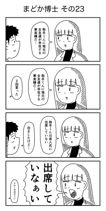 4コマ「まどか博士 その23」 