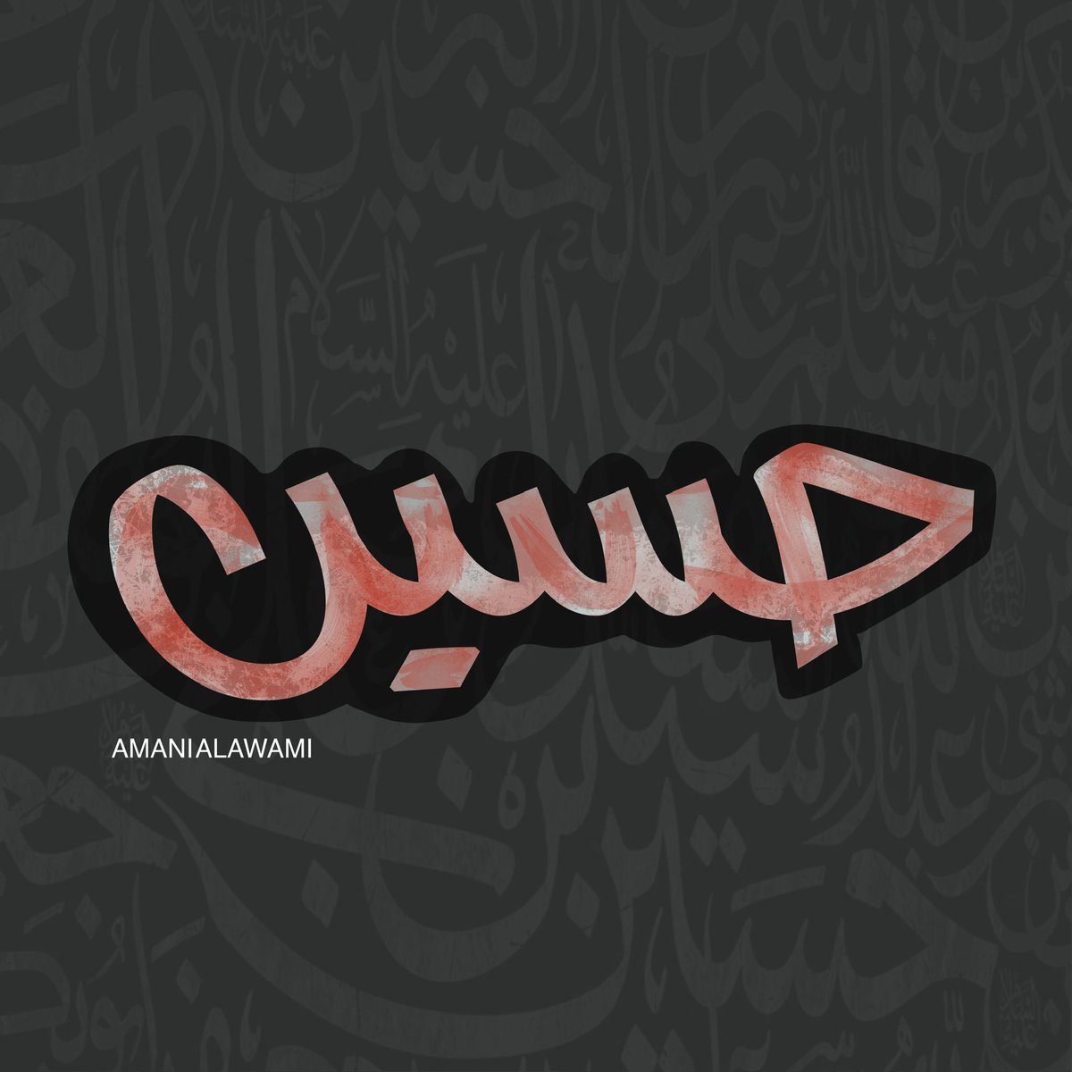alawami92's tweet photo. رباه لا تحرمني عطف الحسين ، ورحمة الحسين ، ودمعتي على ا��حسين ، وزيارة الحسين ، وشفاعة الحسين ، وصورته ال��ائمه امام عيني ، وشوقي للحسين ، وحُبه في قلبي ، رباه لا تحرمني الحسين https://t.co/Z4BBBMBQ6w