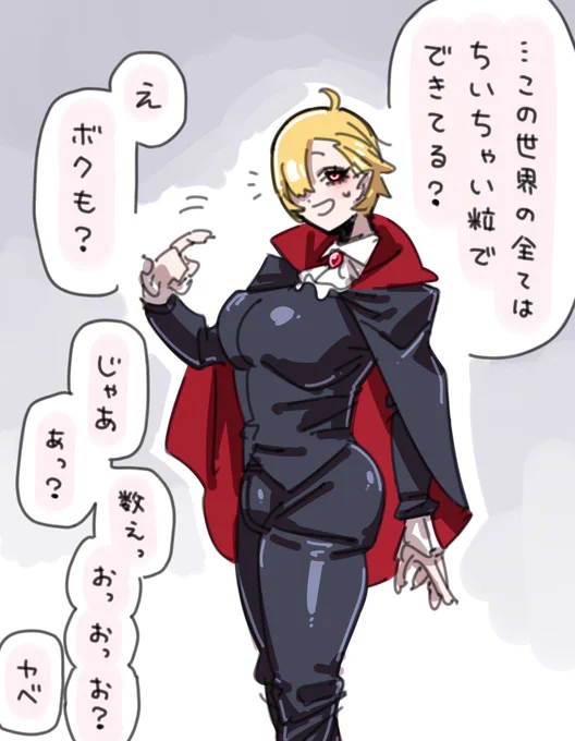 原子論を知ってしまう吸血鬼さん 