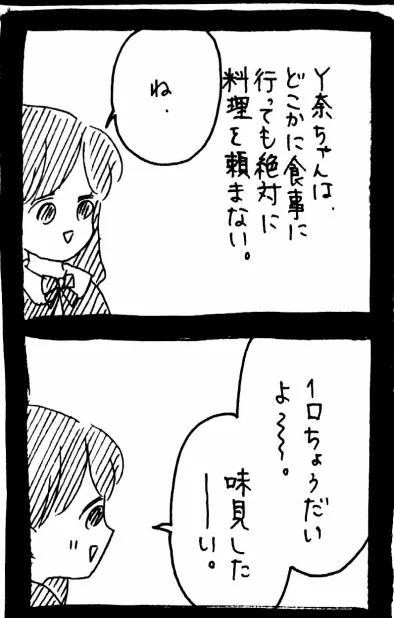 私が「一口ちょうだい」がタヒぬほど嫌いな理由 
