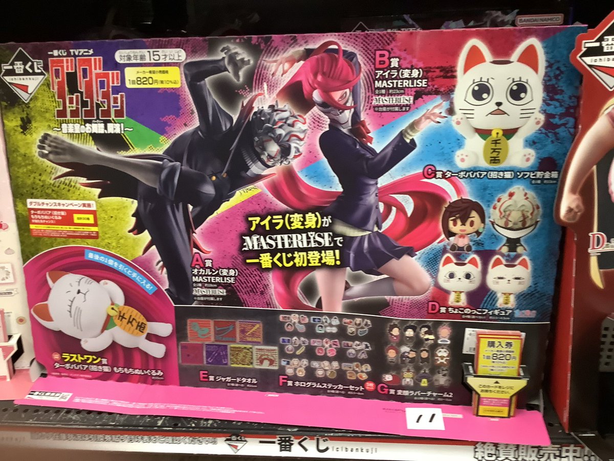 グッズくじ情報‼️》 6月27日販売開始 #一番くじ #ダンダダン 音楽室の