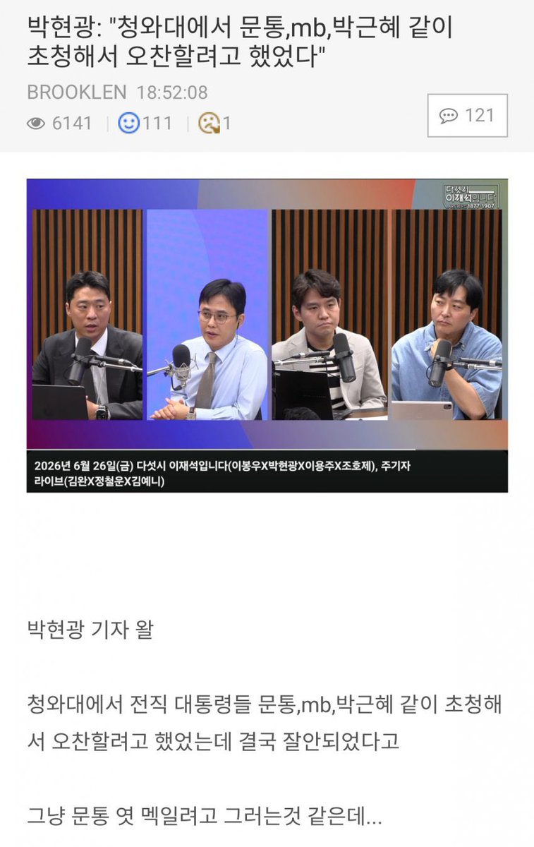 sea_ccgg's tweet photo. 도대체 겸공 박현광 기자가 청와대에 쓸 데 없는 피해를 끼치는게 몇번째인가요?
또 겸공에서 또 박현광기자가 또 신중치못한 발언을하고 또 딴지에서 대통령을 욕하고 있습니다.
이런 상황을 몇번을 더 봐야하나요?
왜 이런 가짜뉴스와 음모론에 일반 국민들이 피로감을 느껴야 하죠? https://t.co/Yh4FD2rH7T