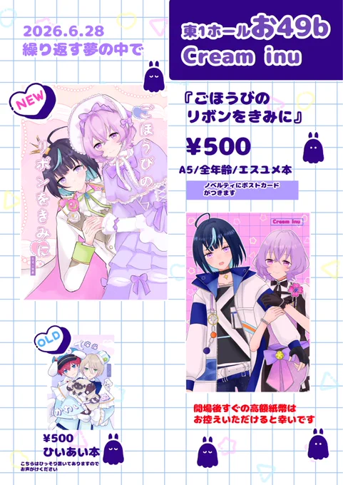 6月28日の繰り返す夢の中でのお品書きです。スペースは【東1お49b】です。えすゆめ新刊にポストカードがつきます(なくなり次第終了)当日はどうぞよろしくお願いします🙇 