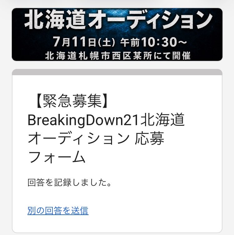 karatemachine80's tweet photo. 北海道オーディションも応募しておきました👍
よろしくお願いいたします🙇

押忍🍒🍌
#ブレイキングダウン https://t.co/ExDhb8ztLm