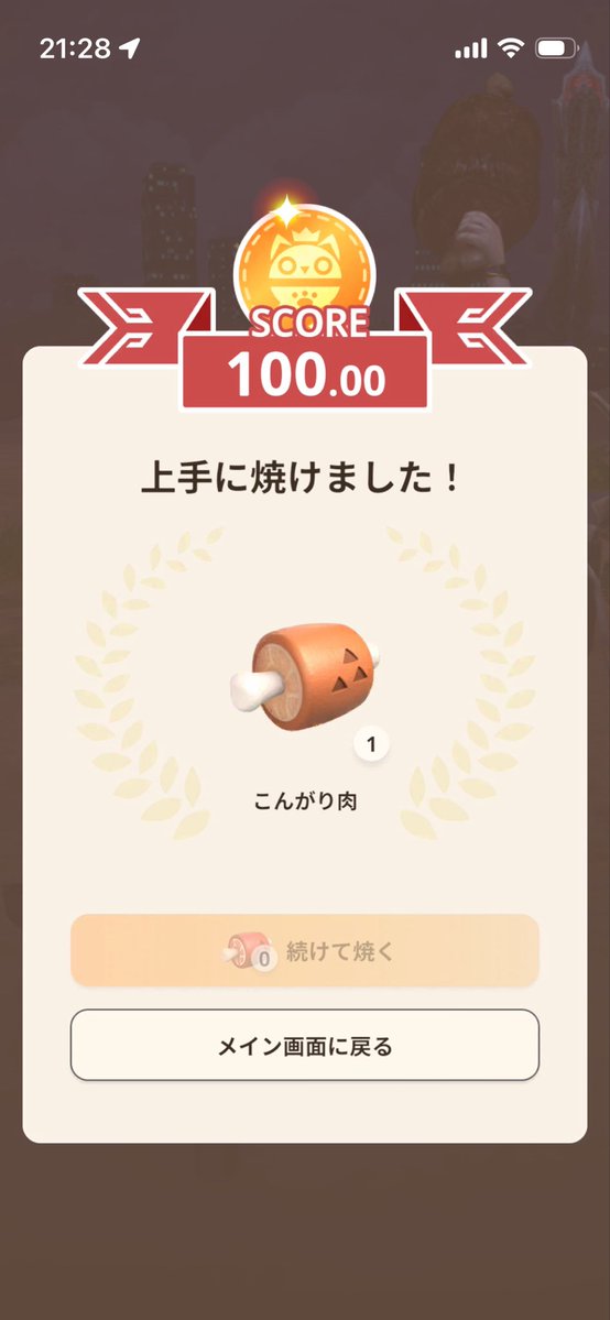 suuu__ui's tweet photo. はっっっっ(´º∀º｀)
 #モンハンnow  #肉焼き  #初100 https://t.co/VwAwwgPmAd