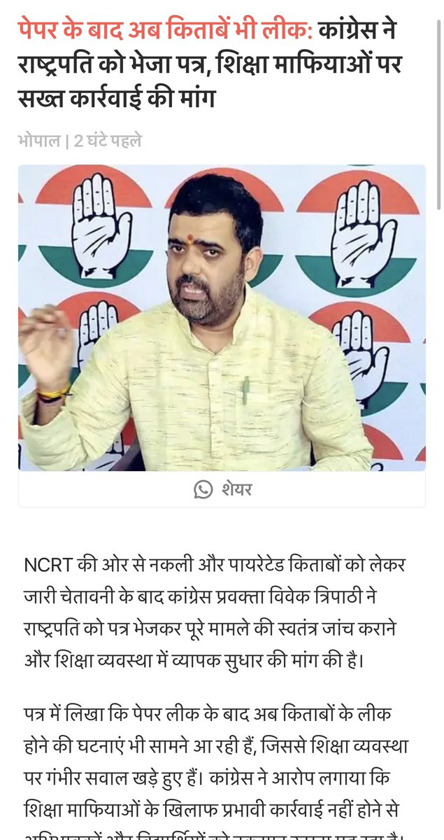 VTripathiINC's tweet photo. पेपर लीक के बाद अब किताबों भी लीक होने लगी है 

शिक्षा माफियाओं के खिलाफ कठोर कार्रवाई अब समय की मांग है।

चौपट हो चुकी शिक्षा व्यवस्था को सुधारने के लिए छात्रो-अभिभावकों को लामबंद होने की आवश्यकता है।

#छात्रों_की_गूंज #ChhatronKiGoonj  #NCERT #Education #BanNTA #StopPaperLeak https://t.co/WyJxVnEnc3