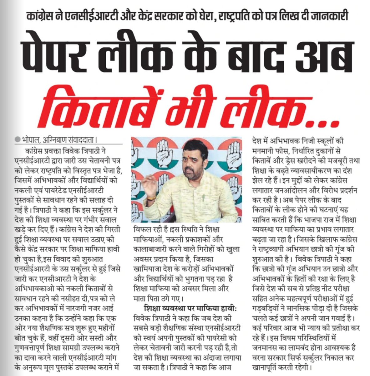 VTripathiINC's tweet photo. पेपर लीक के बाद अब किताबों भी लीक होने लगी है 

शिक्षा माफियाओं के खिलाफ कठोर कार्रवाई अब समय की मांग है।

चौपट हो चुकी शिक्षा व्यवस्था को सुधारने के लिए छात्रो-अभिभावकों को लामबंद होने की आवश्यकता है।

#छात्रों_की_गूंज #ChhatronKiGoonj  #NCERT #Education #BanNTA #StopPaperLeak https://t.co/WyJxVnEnc3